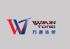 强烈热闹庆贺我公司在武警南通货架推销名目中中标！！！